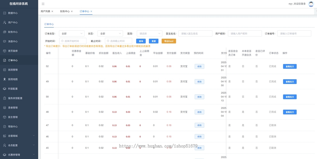在线问诊在线咨询系统源码
