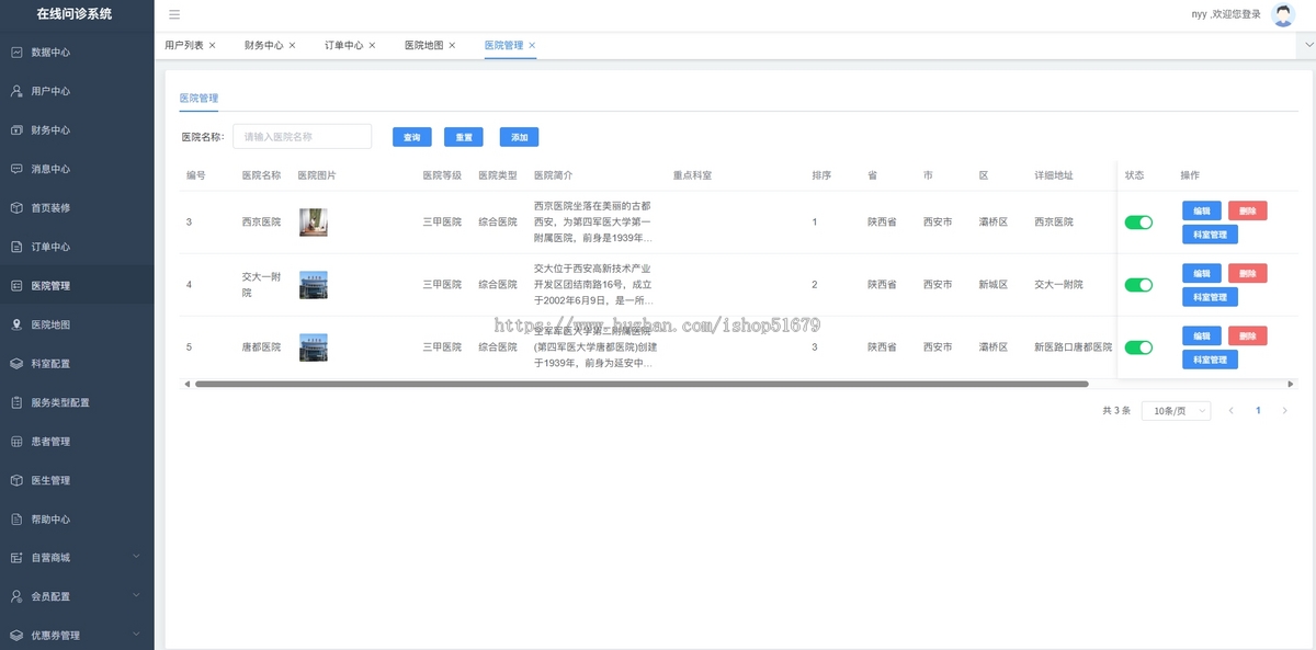 在线问诊在线咨询系统源码