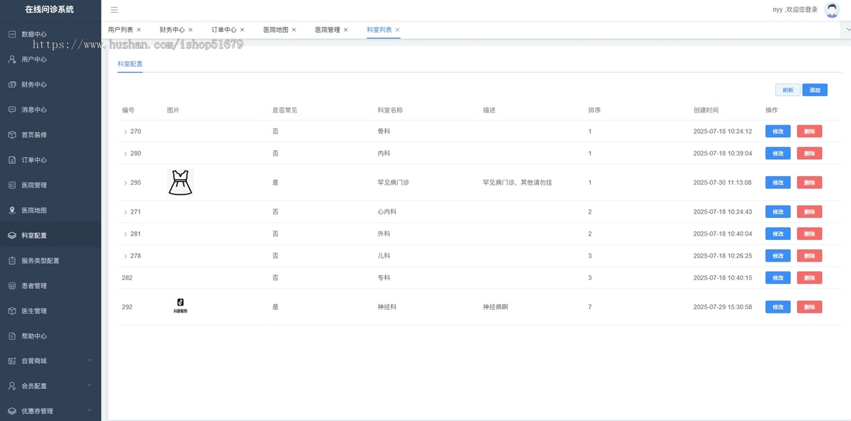 在线问诊在线咨询系统源码