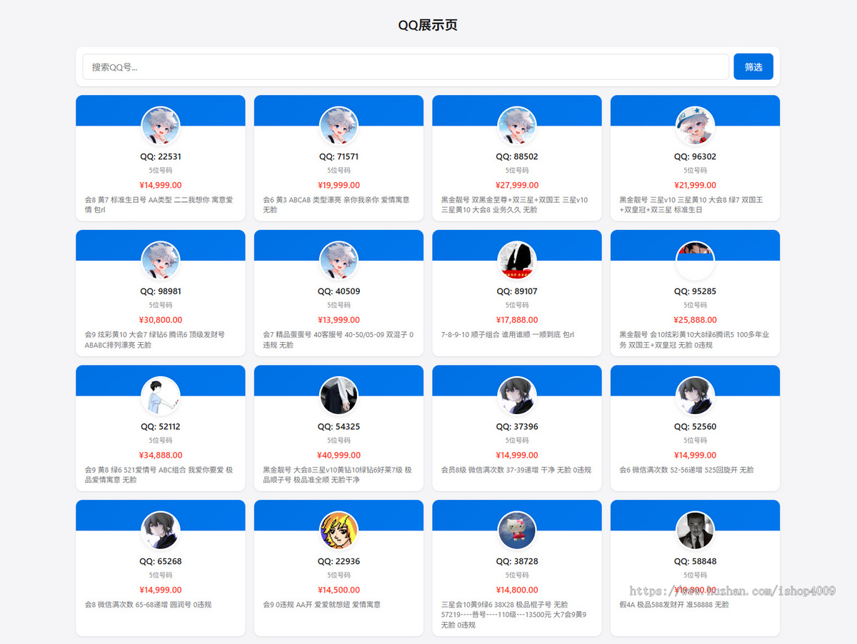 扣扣号码展示网站源码_号码售卖展示系统源码 全开源 带后台