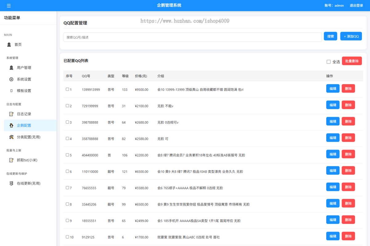 扣扣号码展示网站源码_号码售卖展示系统源码 全开源 带后台