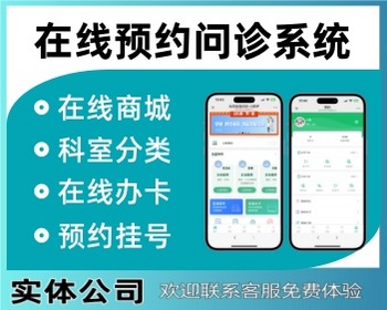 在线问诊在线预约挂号小程序在线预约问诊