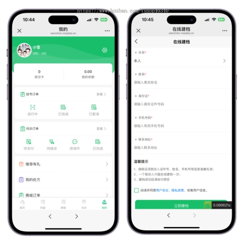 在线问诊在线预约挂号小程序在线预约问诊