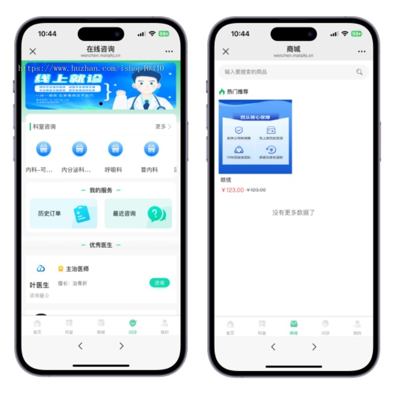 在线问诊在线预约挂号小程序在线预约问诊
