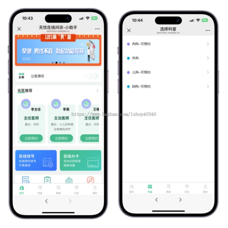 在线问诊在线预约挂号小程序在线预约问诊