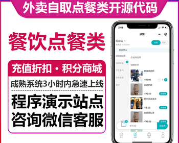 点餐小程序系统开发外卖自取充值折扣会员签到多店铺模式支持子商户前后台无加密源代码