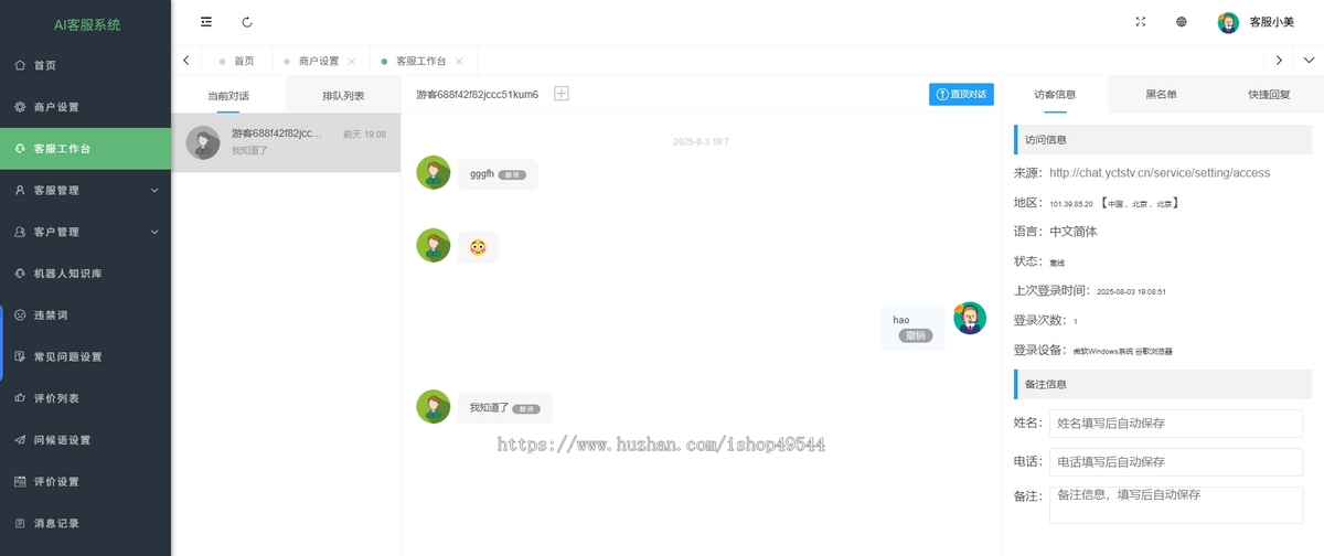 2026修改稳定版PHP多商户AI智能在线客服系统源码 机器人自动回复即时通讯聊天系统源码