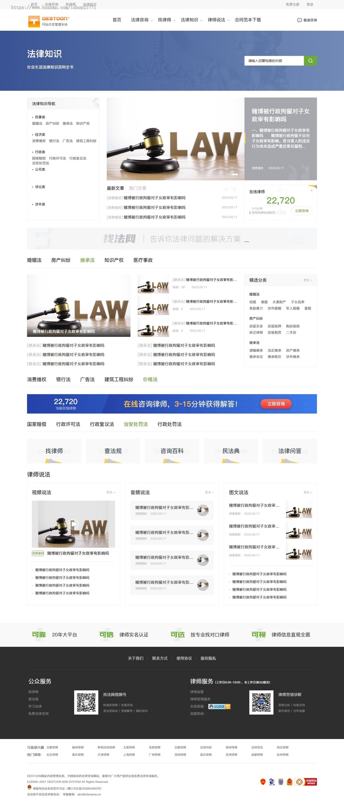 [DT56]destoon8.0法律咨询服务知识社会生活法律知识百科平台类网站