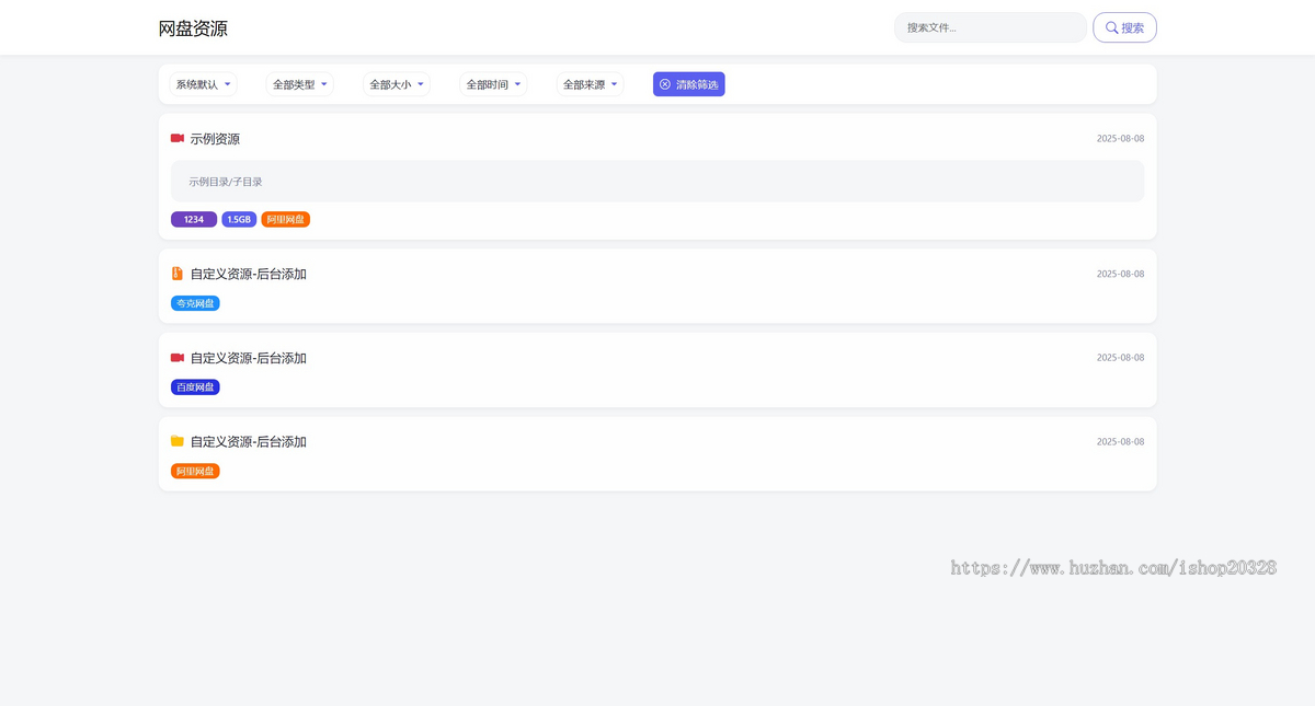 全新轻量化PHP网盘搜索引擎系统源码 网盘资源分享网站源码【XY79】