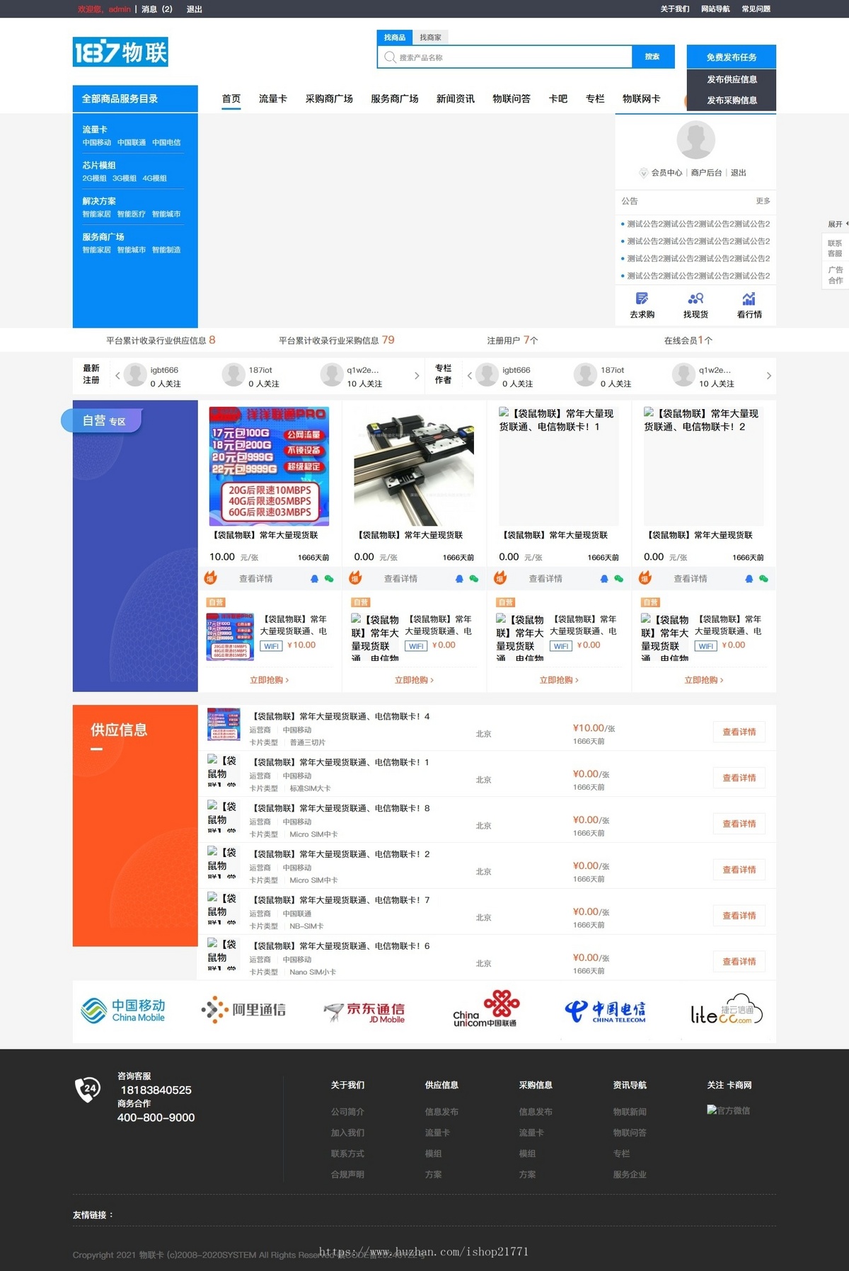 [DT54]destoon8.0卡商网流量卡代理物联网卡代理物联网卡采购批发平台带演示数据