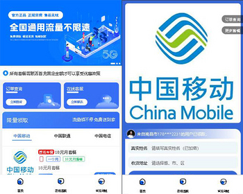 2026新版号卡网站源码通讯运营商三网流量卡网站源码流量卡系统