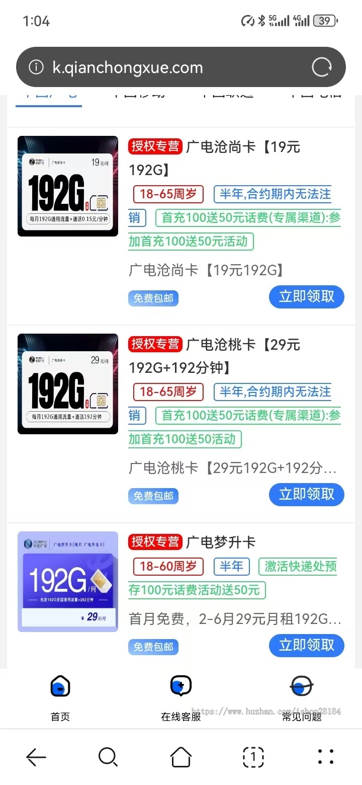 2026新版号卡网站源码通讯运营商三网流量卡网站源码流量卡系统