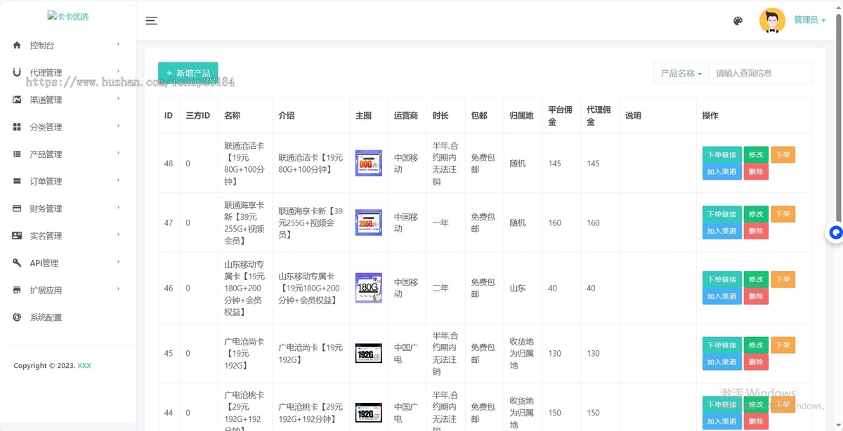 2026新版号卡网站源码通讯运营商三网流量卡网站源码流量卡系统