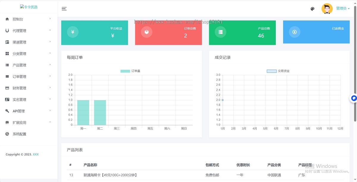 2026新版号卡网站源码通讯运营商三网流量卡网站源码流量卡系统