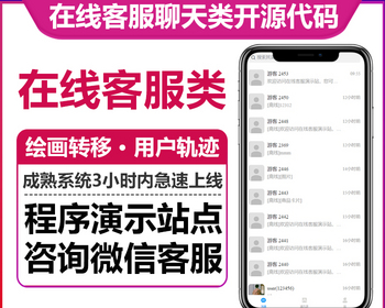 在线客服系统系统开发多客服不限座席知识库离线留言板消息历史会话用户轨迹会话转移
