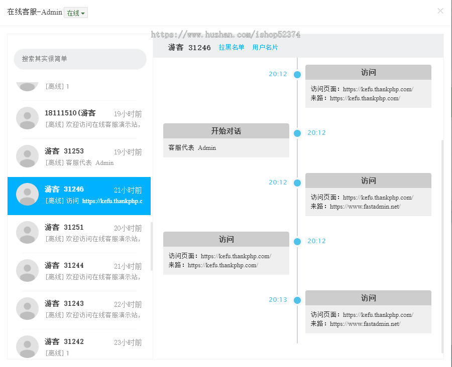 在线客服系统系统开发多客服不限座席知识库离线留言板消息历史会话用户轨迹会话转移