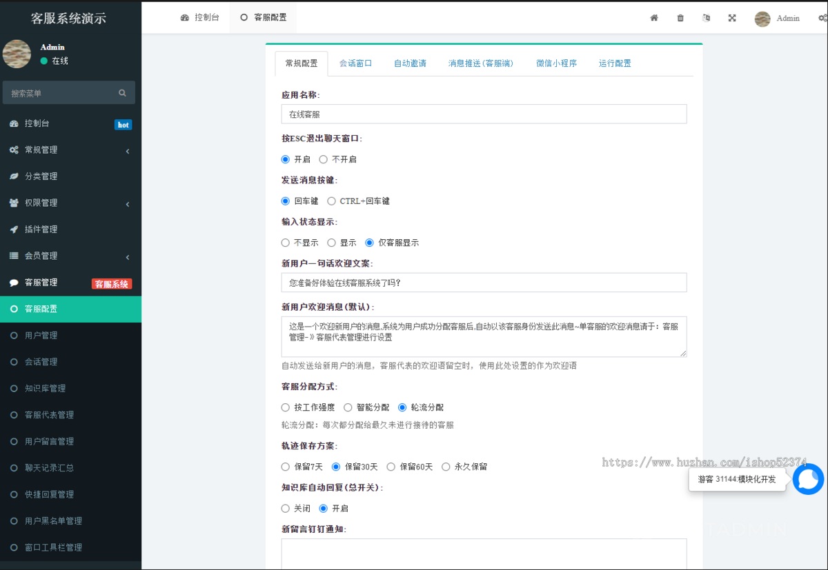 在线客服系统系统开发多客服不限座席知识库离线留言板消息历史会话用户轨迹会话转移