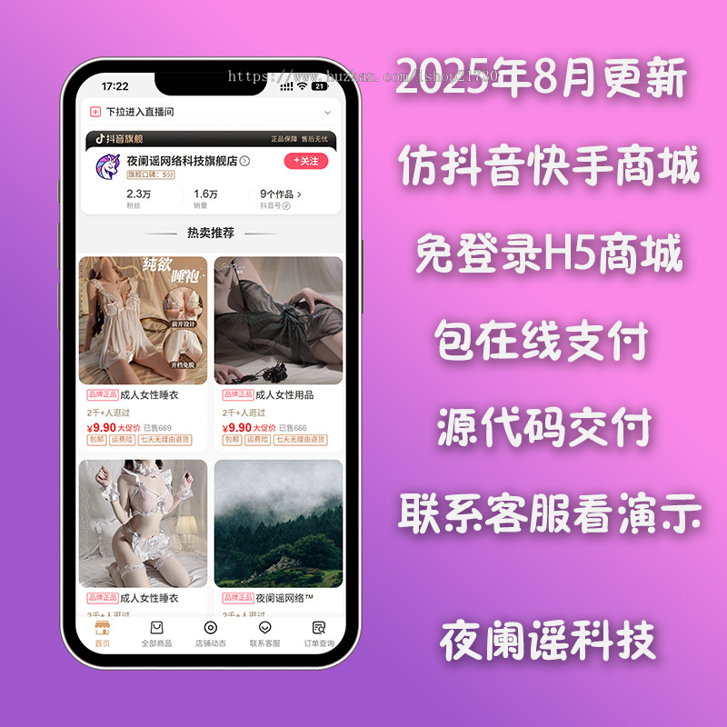 25款抖音快手免登录登陆商城网站在线系统小程序源码搭建多模板建站独立站