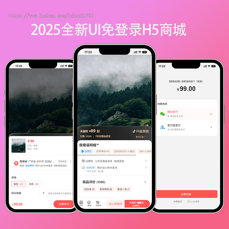 25款抖音快手免登录登陆商城网站在线系统小程序源码搭建多模板建站独立站