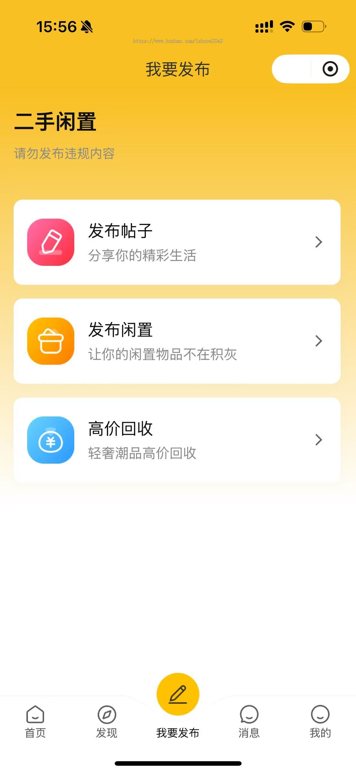二手交易同城闲置商品回收多级城市二手发布平台买卖交易论坛