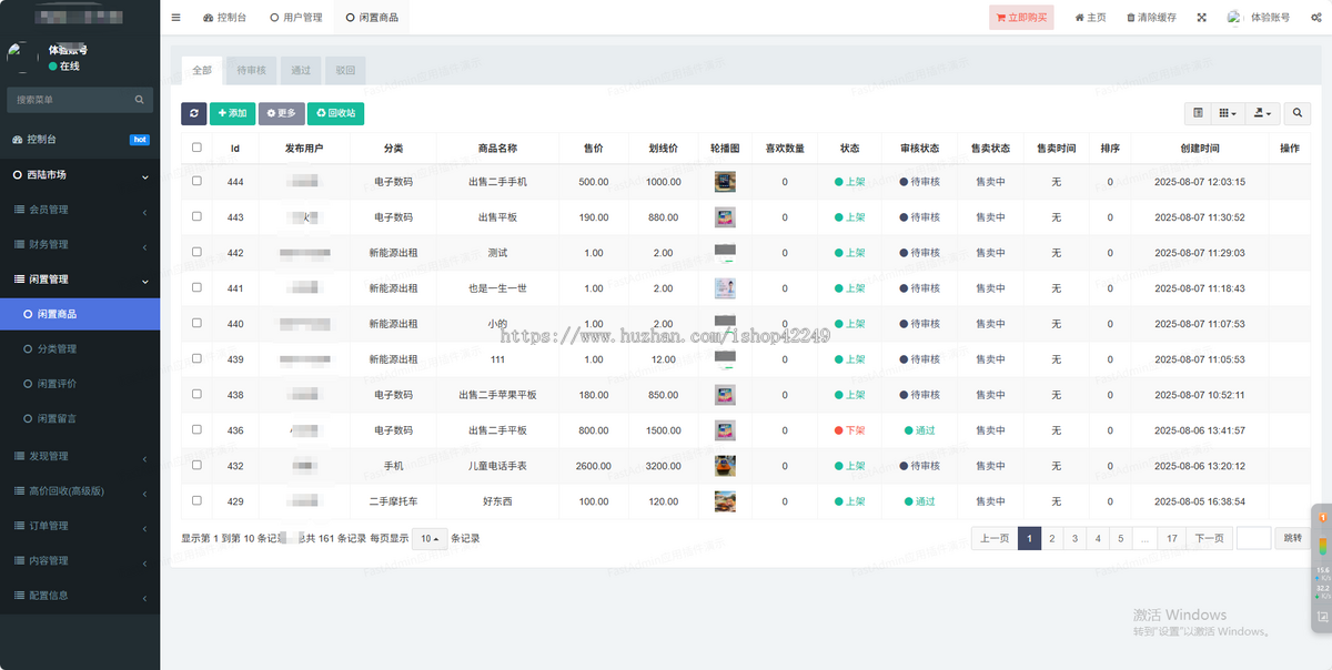 二手交易同城闲置商品回收多级城市二手发布平台买卖交易论坛