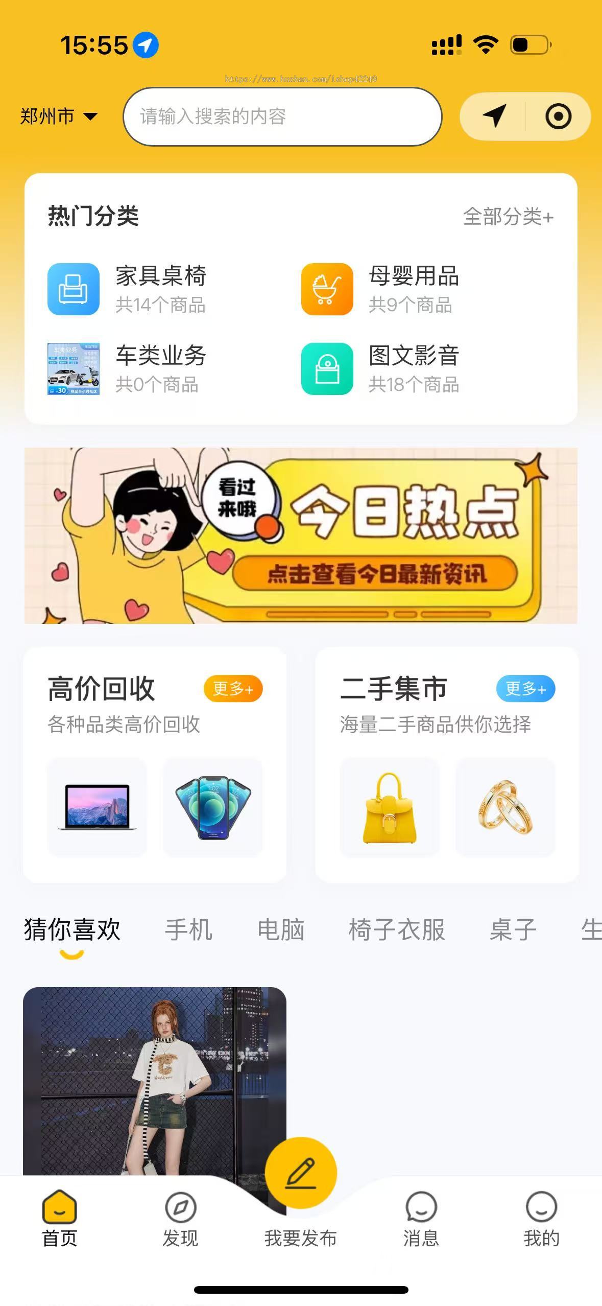二手交易同城闲置商品回收多级城市二手发布平台买卖交易论坛