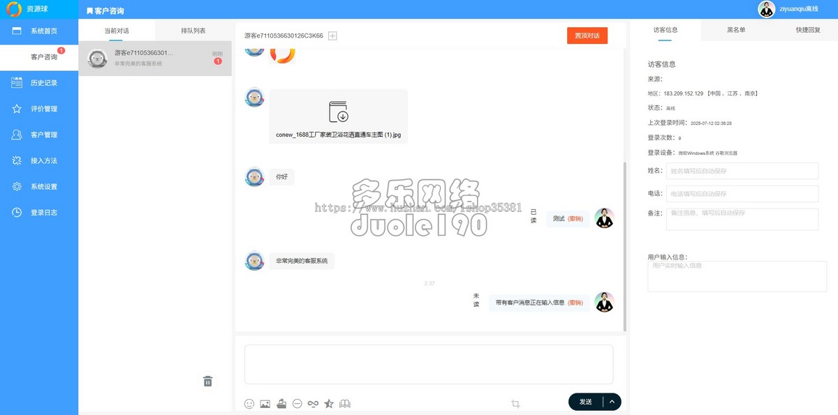 新升级在线客服系统网页在线客服即时通讯客户消息预知多坐席客服程序可接入