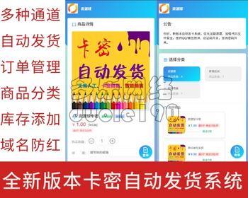 新升级全自动发卡系统卡密自动发货虚拟商品自动发货支持多个支付渠道免签usdt发卡网