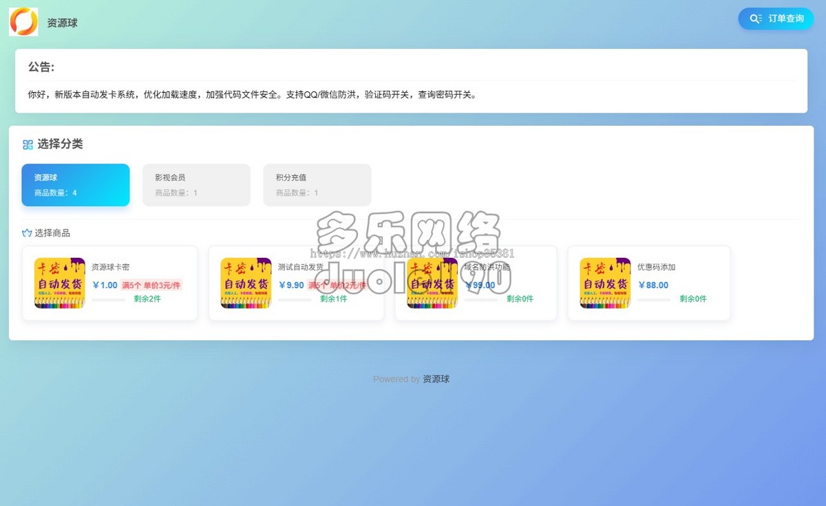 新升级全自动发卡系统卡密自动发货虚拟商品自动发货支持多个支付渠道免签usdt发卡网