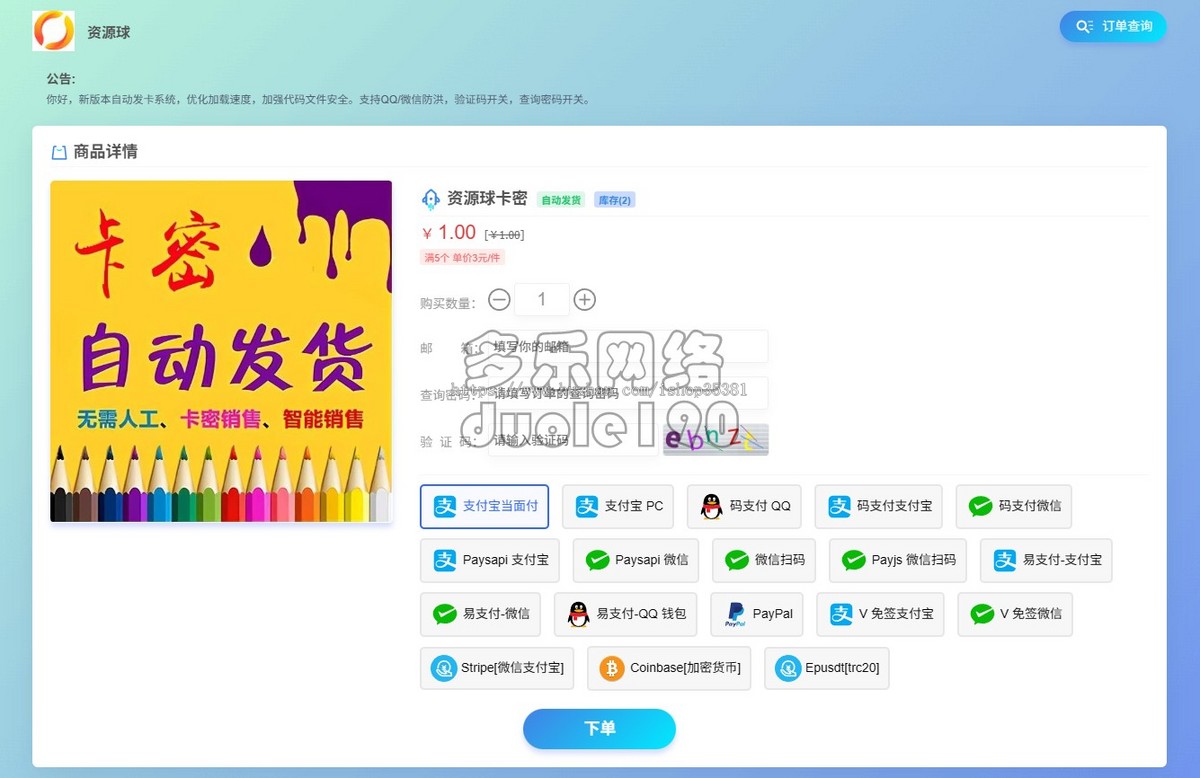 新升级全自动发卡系统卡密自动发货虚拟商品自动发货支持多个支付渠道免签usdt发卡网