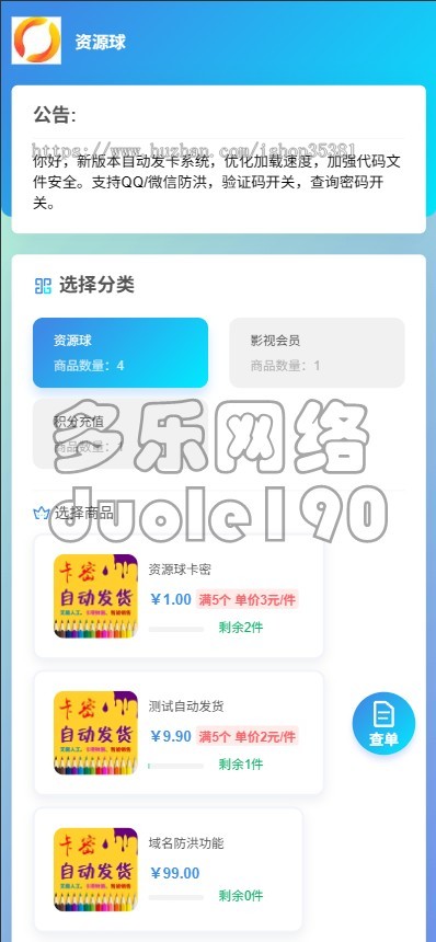 新升级全自动发卡系统卡密自动发货虚拟商品自动发货支持多个支付渠道免签usdt发卡网