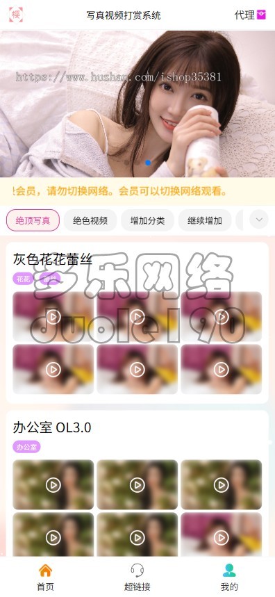 新升级美女写真图片视频打赏系统知识付费在线点播付费包时包月代理分销域名防封