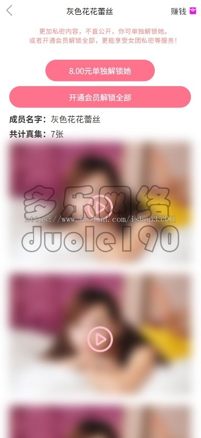 新升级美女写真图片视频打赏系统知识付费在线点播付费包时包月代理分销域名防封