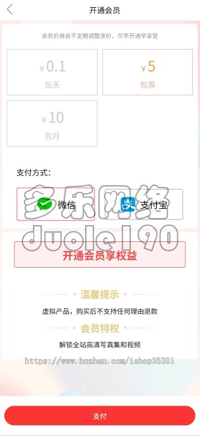 新升级美女写真图片视频打赏系统知识付费在线点播付费包时包月代理分销域名防封