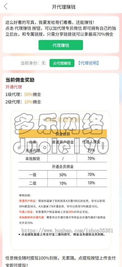 新升级美女写真图片视频打赏系统知识付费在线点播付费包时包月代理分销域名防封