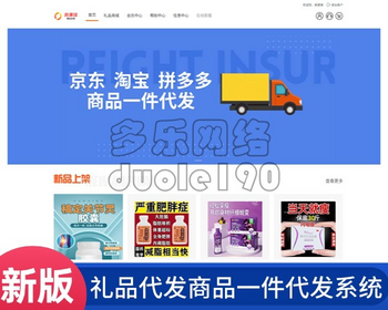 新升级礼品代发源码礼品代发网站系统礼品快递源码礼品网源码云仓电商代发商品代发