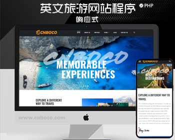 精选全球旅行定制服务网站源码程序PHP精品设计旅游服务网站模板程序