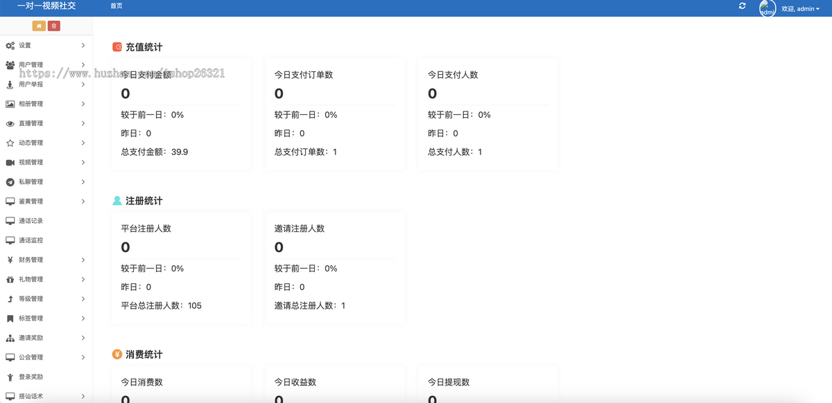 一对一交友带直播搭建社交交友APP一对一源码语音聊天视频聊天匹配聊天即时通信