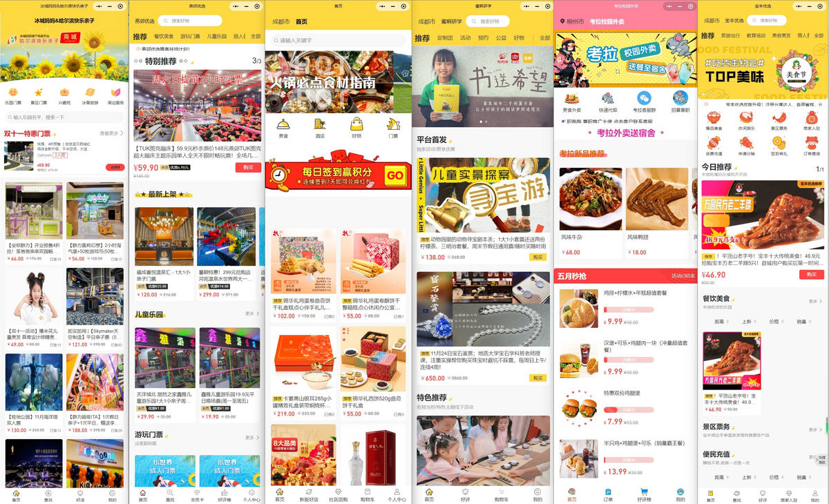 零点社交电商开源代码同城聚合本地生活uniapp快手小程序刷掌多商户-多门店-多平台-多渠道