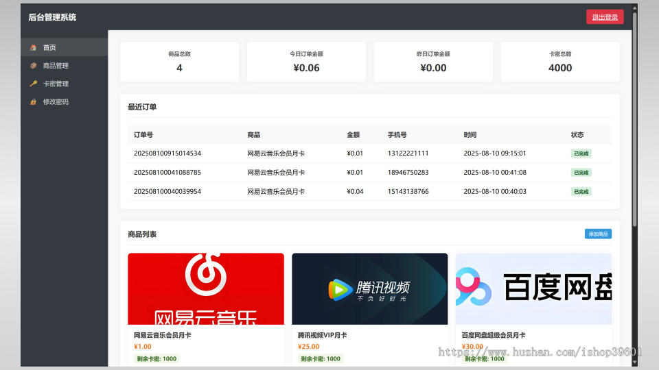 卡密程序网盘发卡自动发货