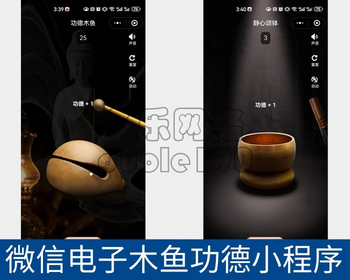 新升级电子木鱼静心小程序源码功德小程序引流小程序敲木鱼功能小程序
