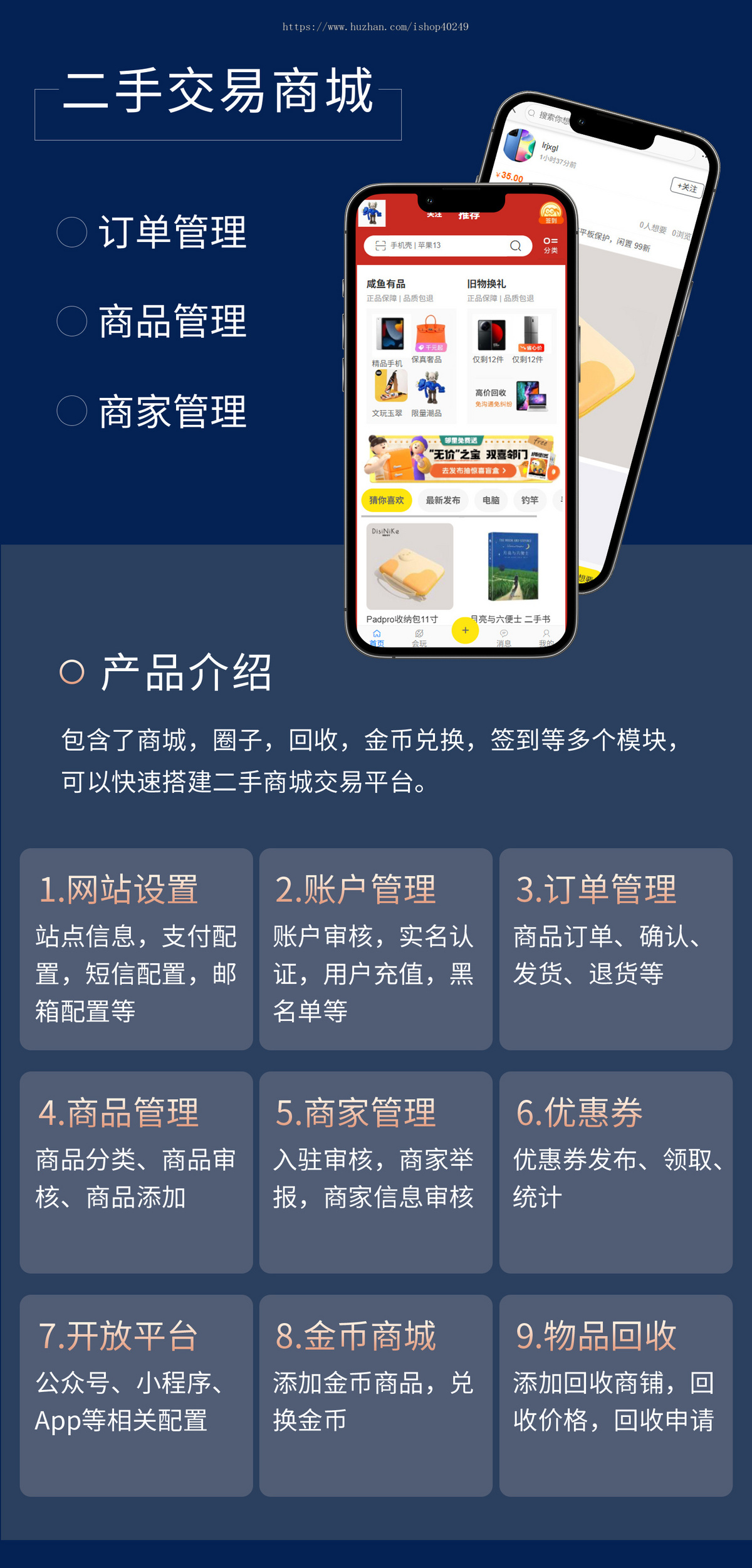 二手商城平台源码搭建二开发布闲置物品高价回收发帖子圈子