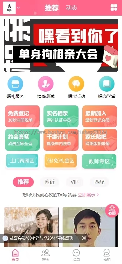 2026新版相亲交友小程序源码脱单情感测试婚礼婚恋红娘相亲活动公众号h5全开源+PC端