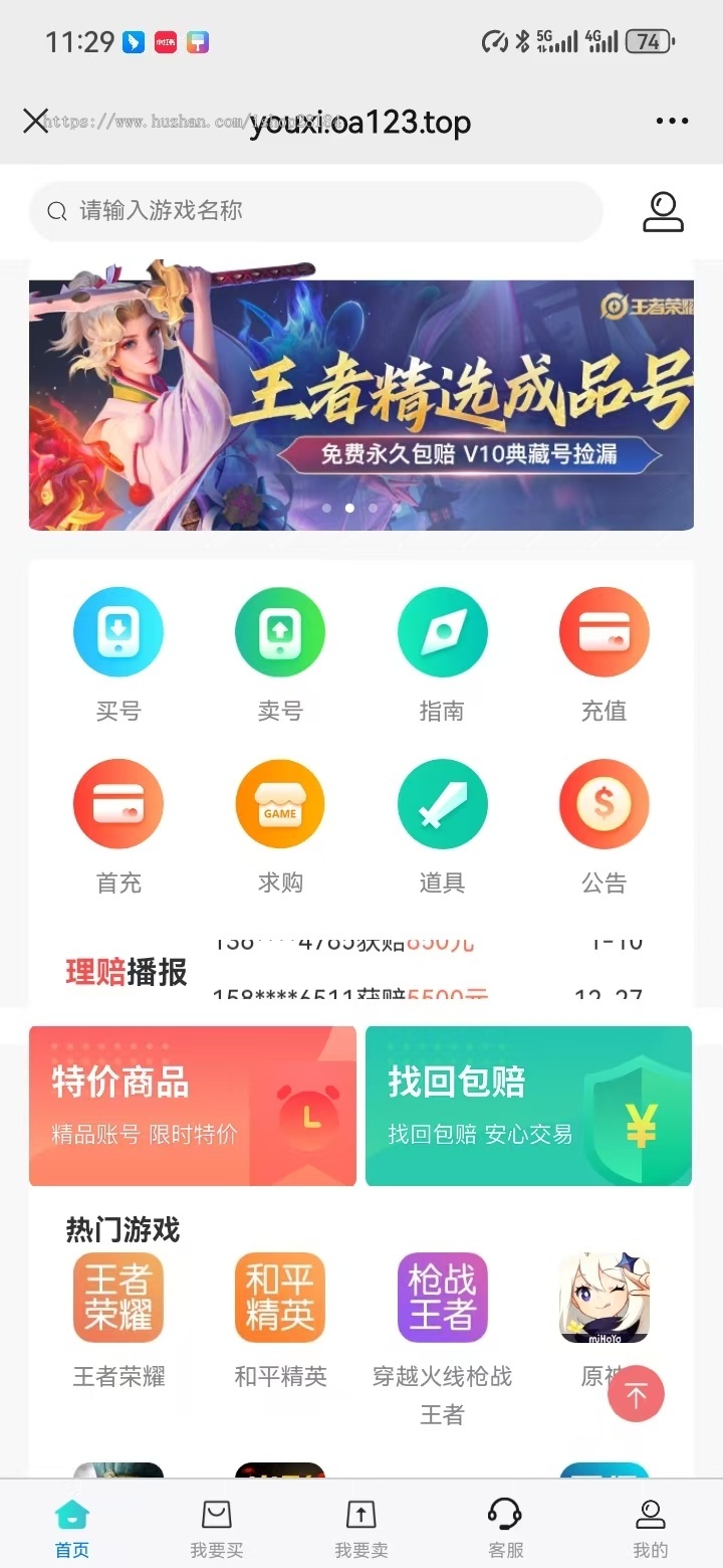 2026游戏账号交易平台|交易猫|APP源码|支持APP,H5|新版手游交易平台源码