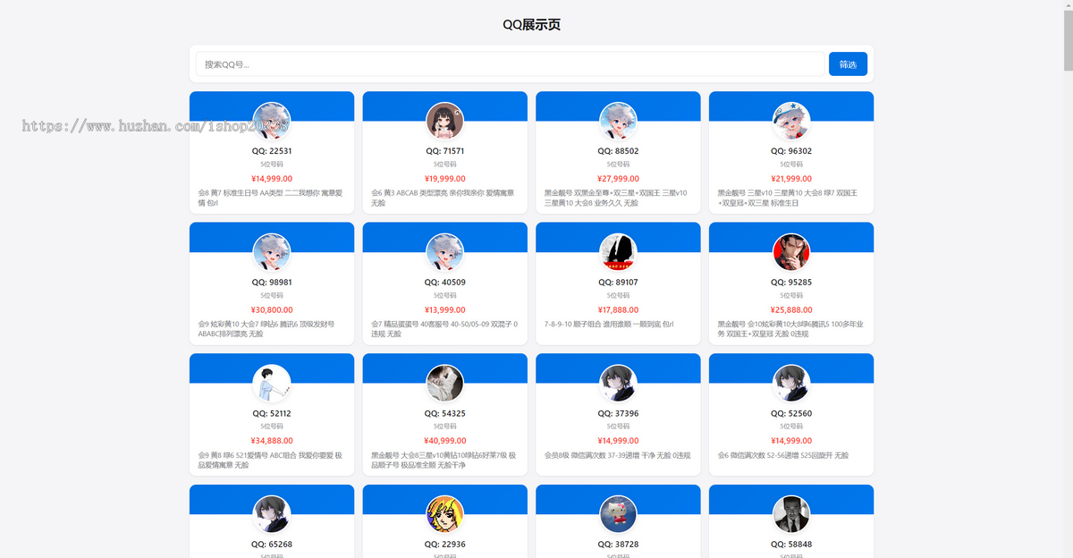 企鹅QQ账户展示平台 QQ游戏账户简约门户源码 支持搜索多套主题【XY81】