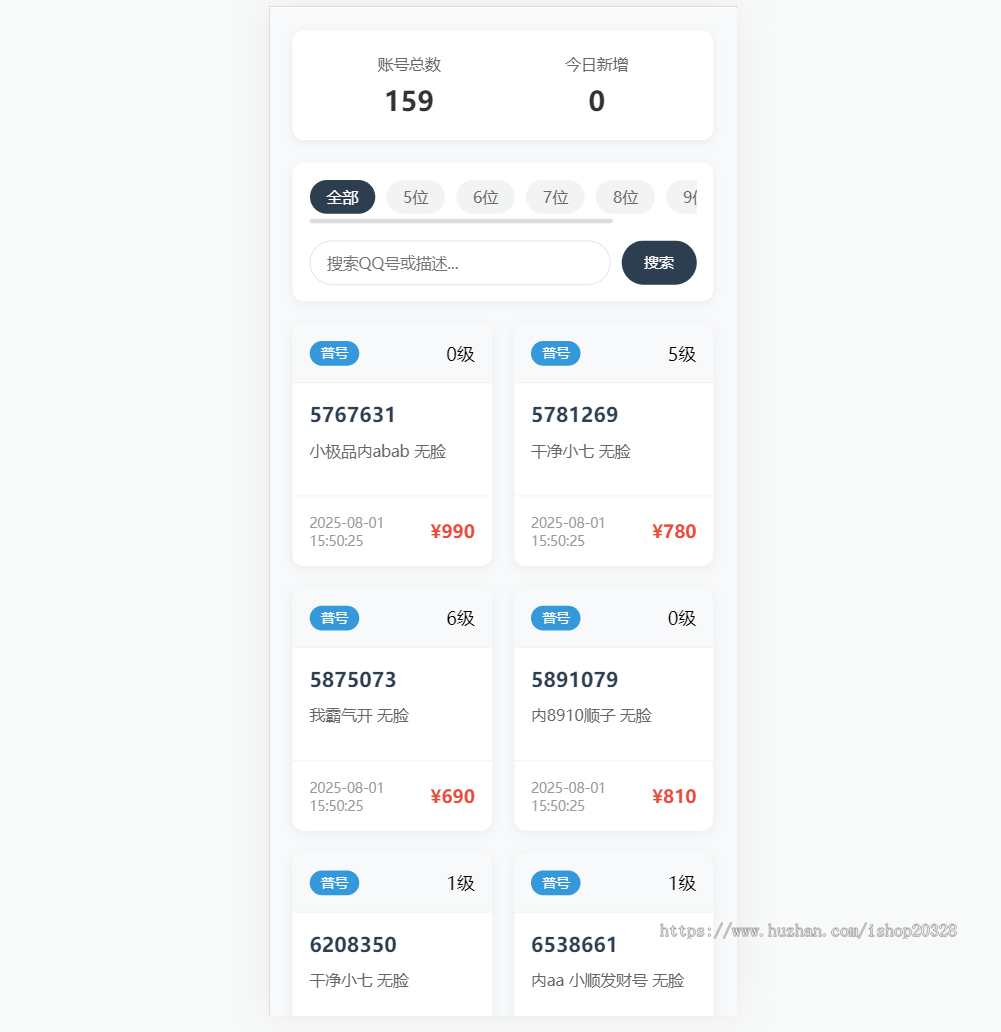 企鹅QQ账户展示平台 QQ游戏账户简约门户源码 支持搜索多套主题【XY81】