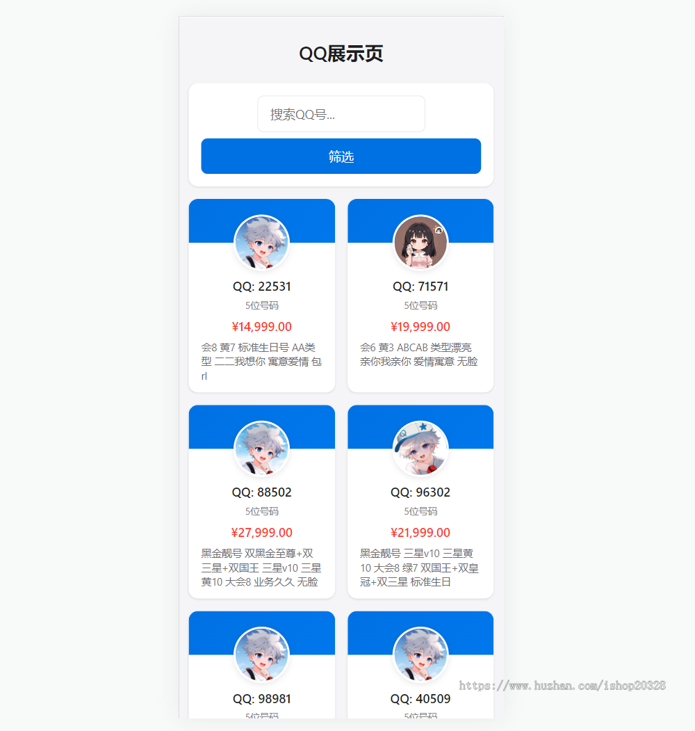 企鹅QQ账户展示平台 QQ游戏账户简约门户源码 支持搜索多套主题【XY81】