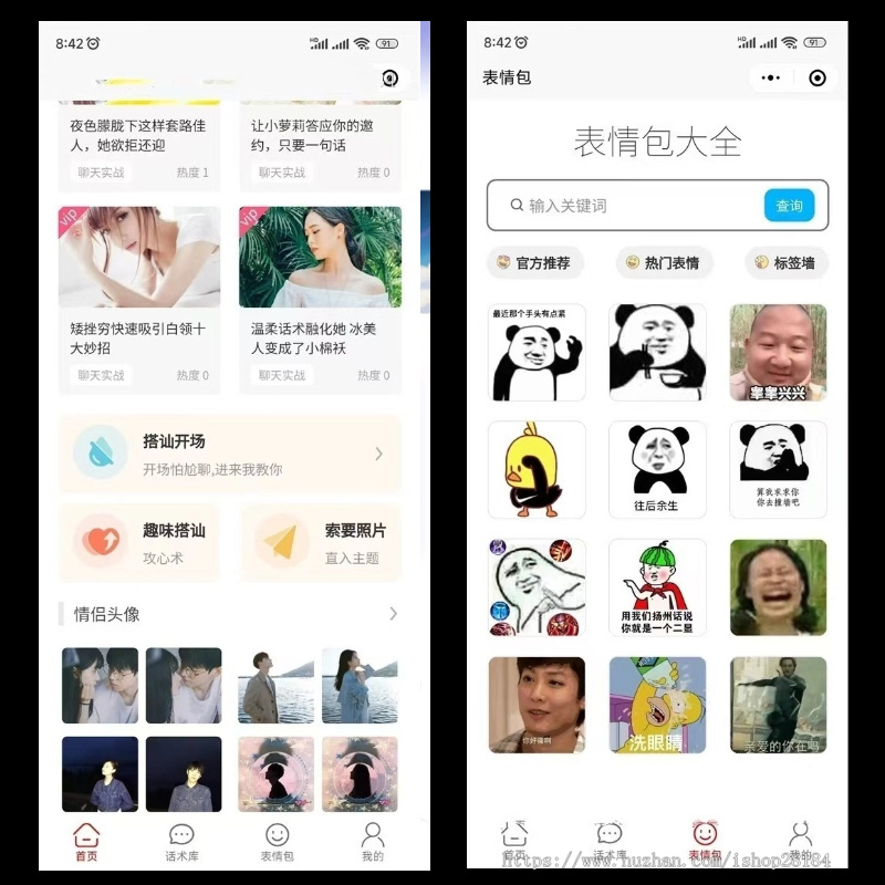 2026新版恋爱高情商约妹恋爱话术脱单话术告别直男网站交友APP公众号源码程序