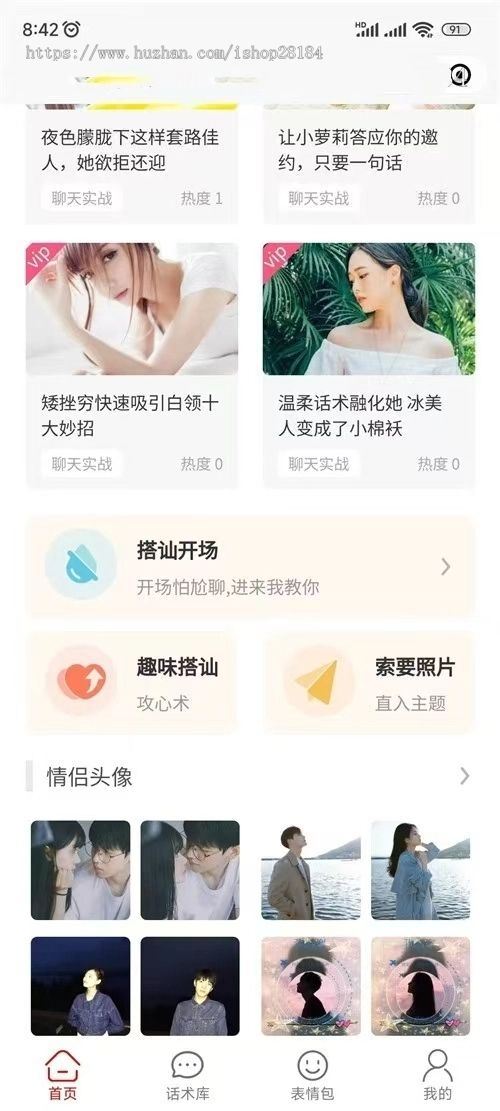 2026新版恋爱高情商约妹恋爱话术脱单话术告别直男网站交友APP公众号源码程序
