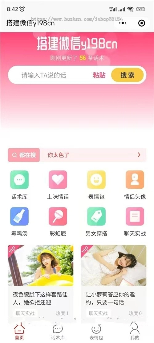 2026新版恋爱高情商约妹恋爱话术脱单话术告别直男网站交友APP公众号源码程序